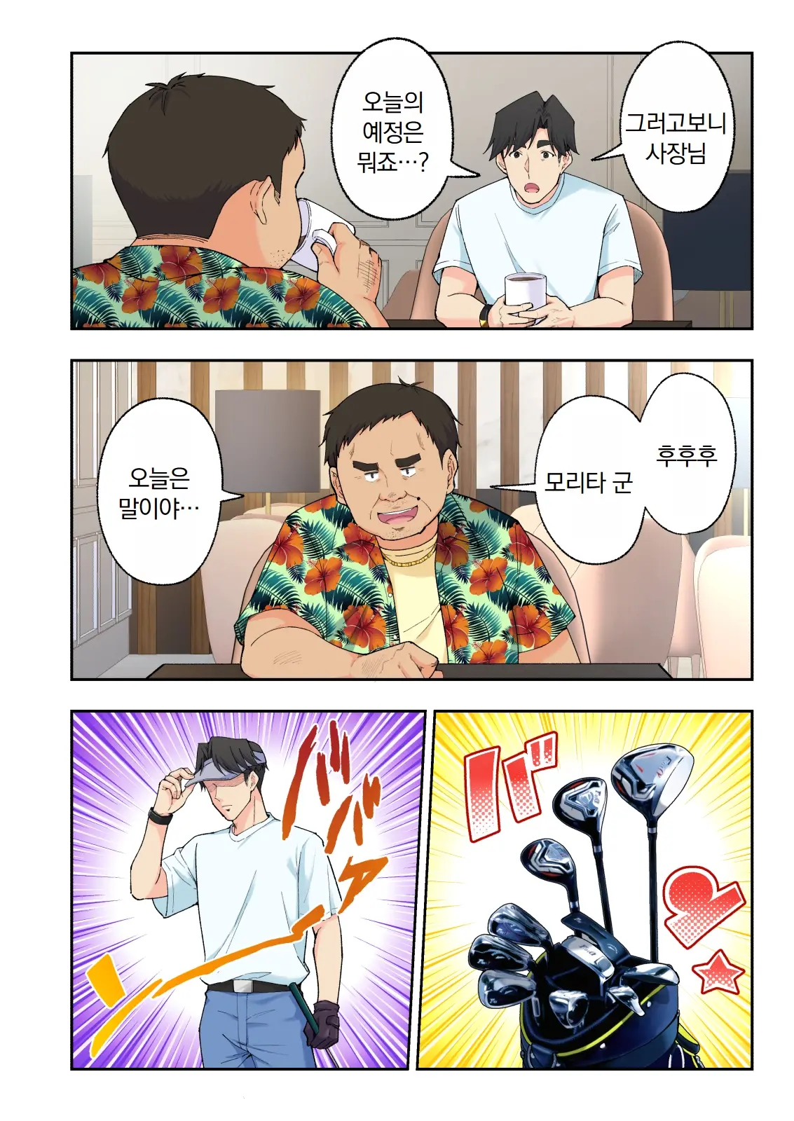 스파 카이리쿠아 1~3.5